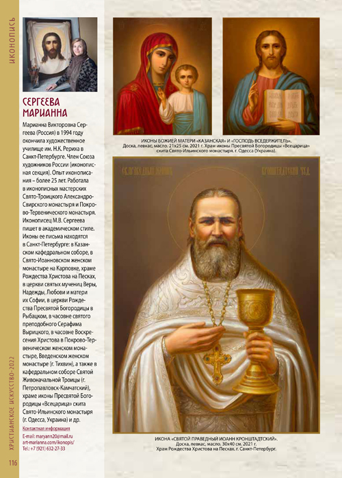 публикация в журнале Христианское Искусство издательства Московской патриархии